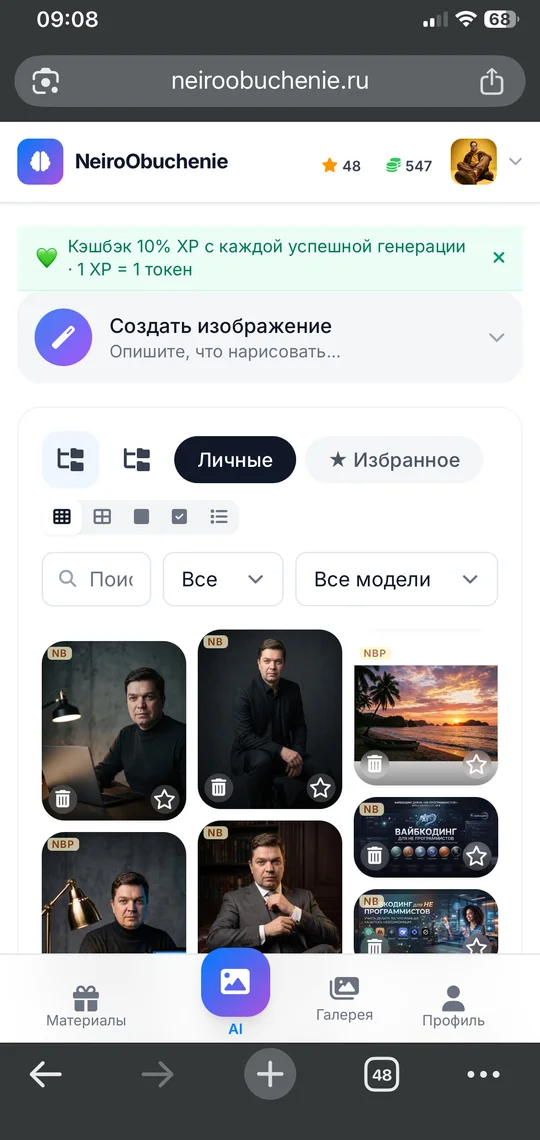 Экран выбора нейросети и настроек генерации