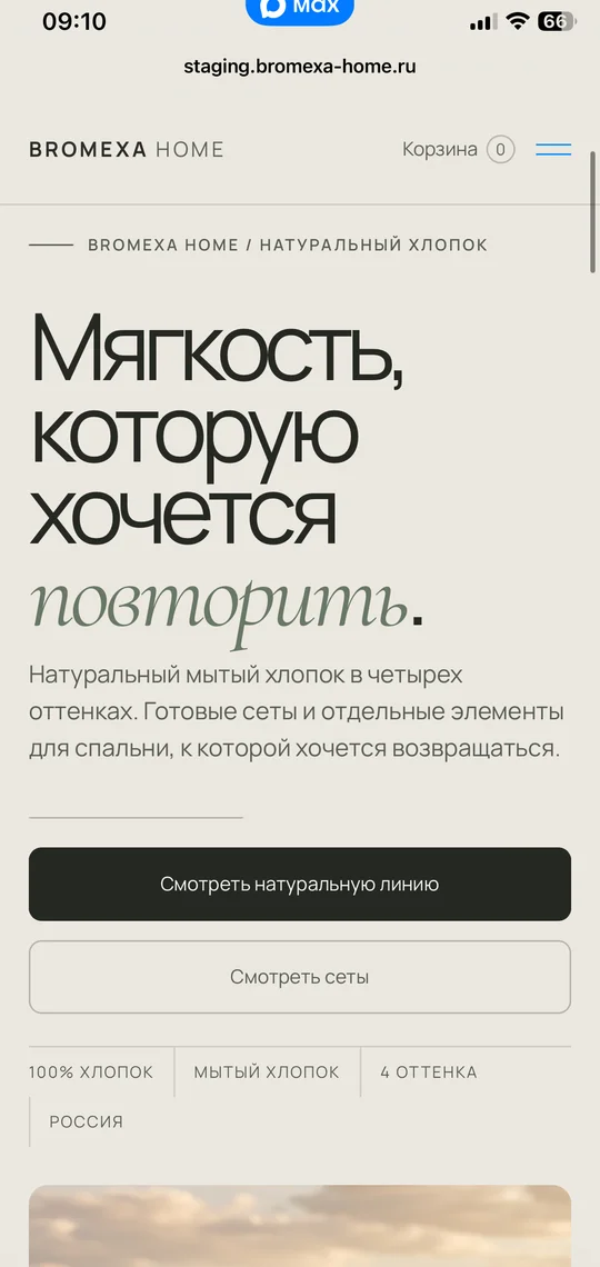 Мобильная версия сайта бренда постельного белья